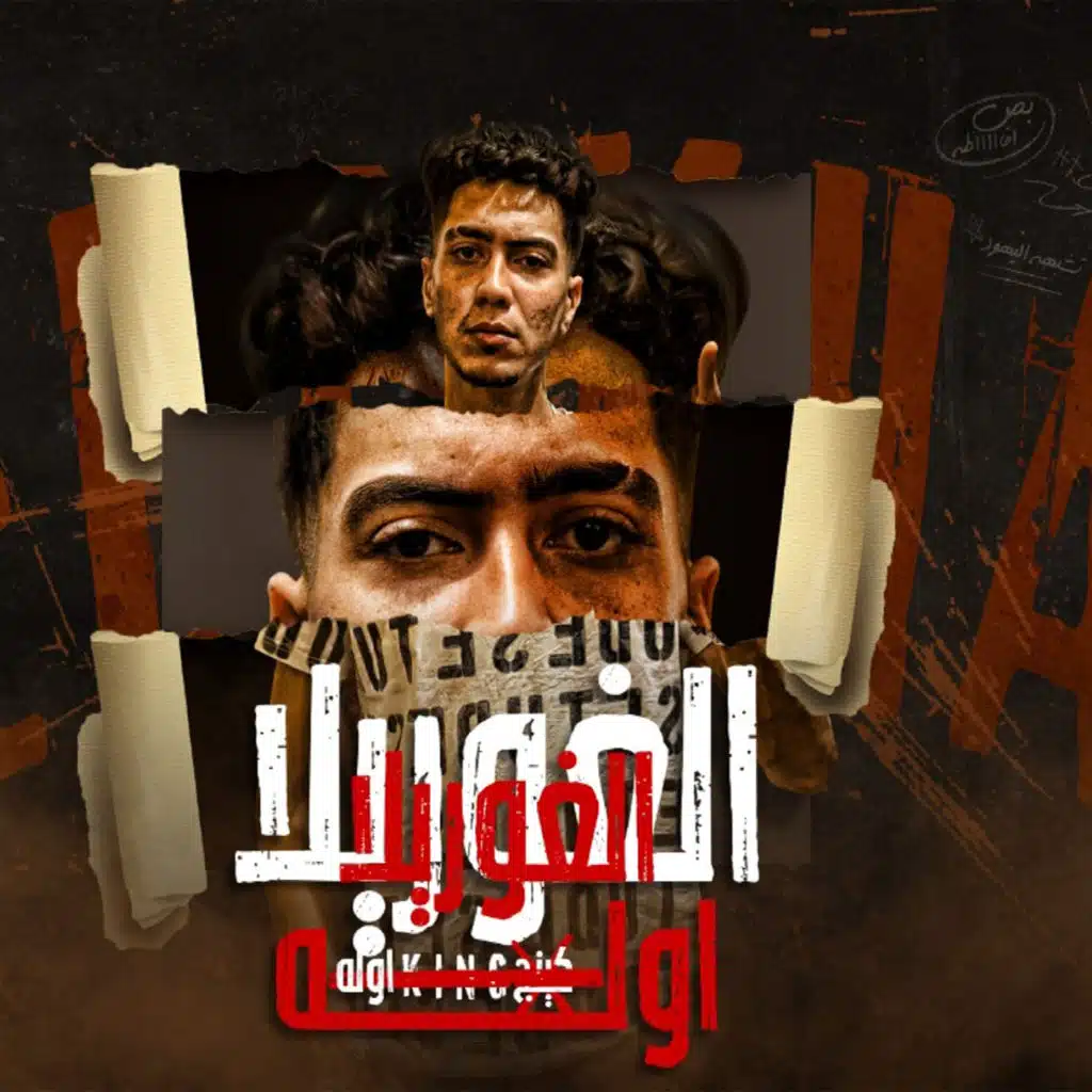 El Gorilla King Aw La