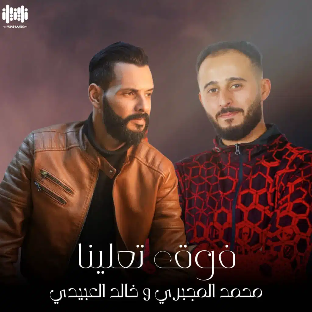 فوق تعلينا