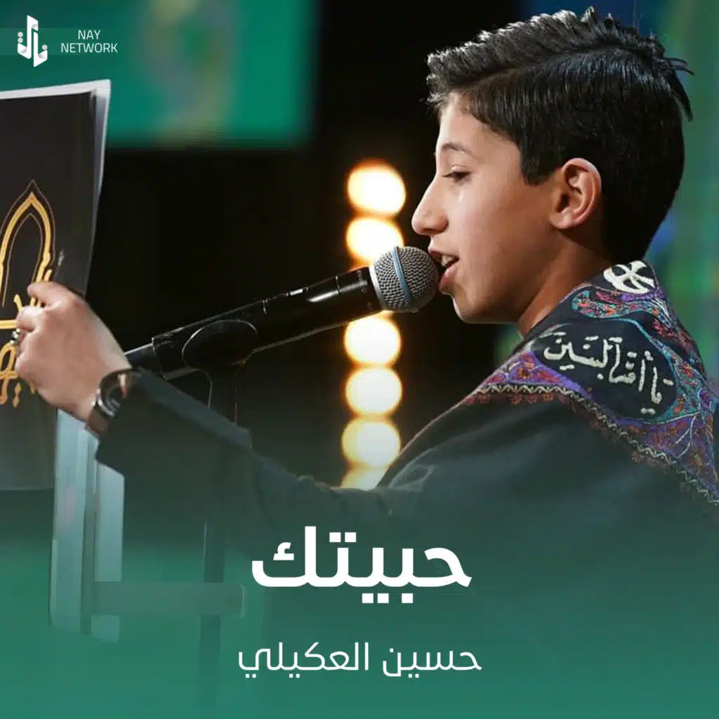 حبيتك