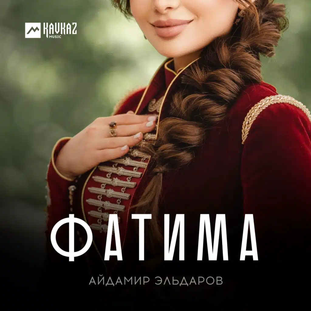 Фатима