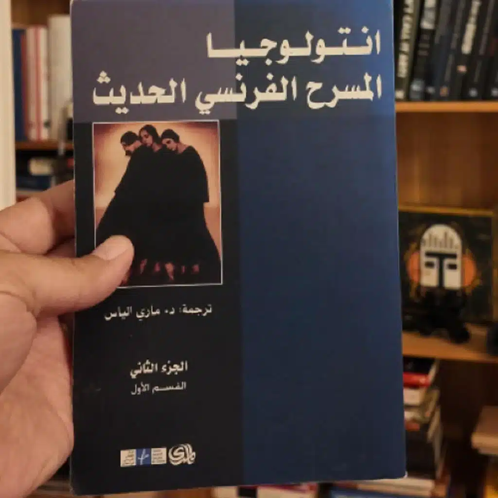 من مسرحية علاقات حرجة - كريستوف بيليه