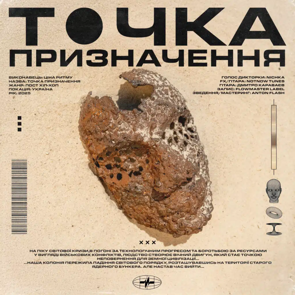 Ціна ритму