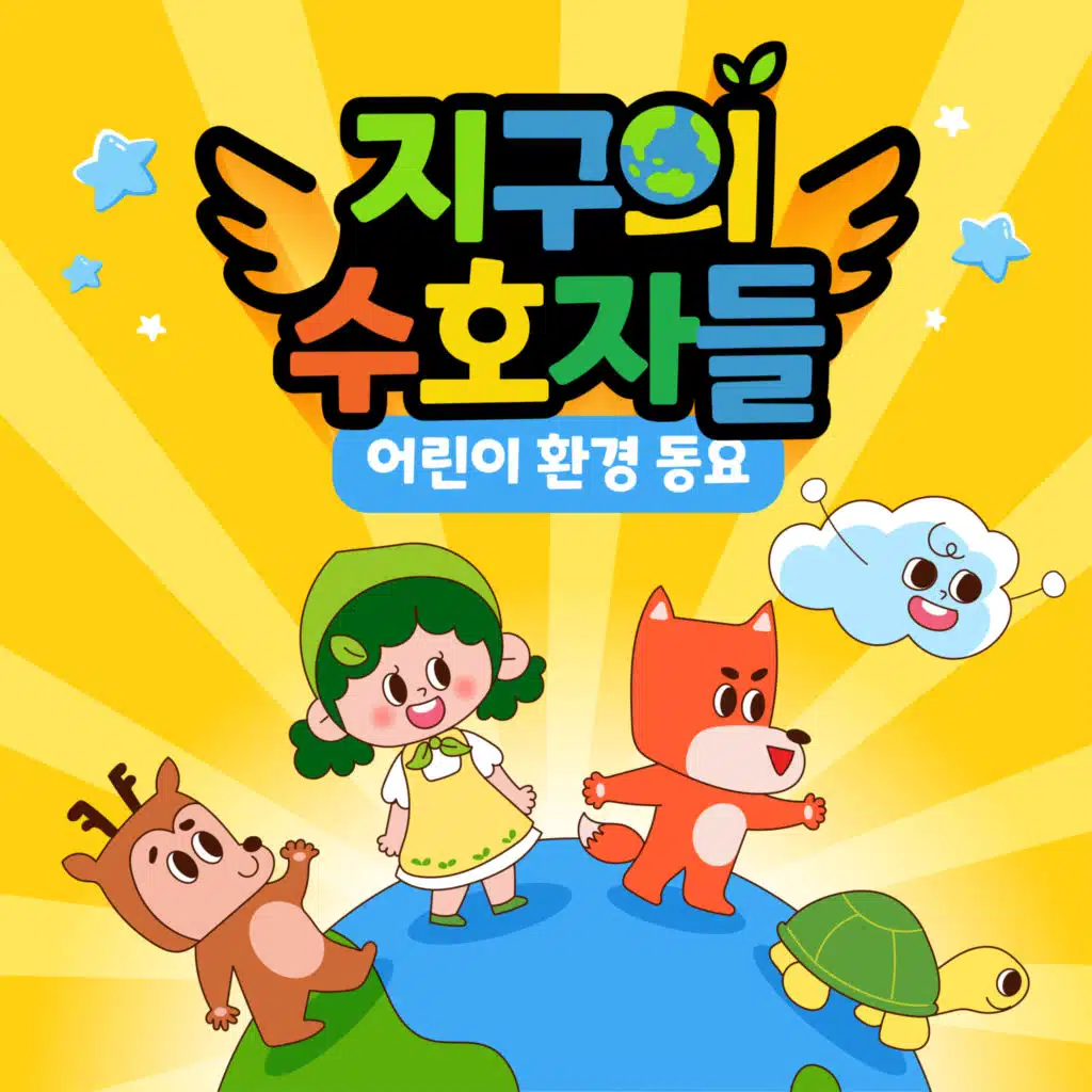 Guardians of the Earth