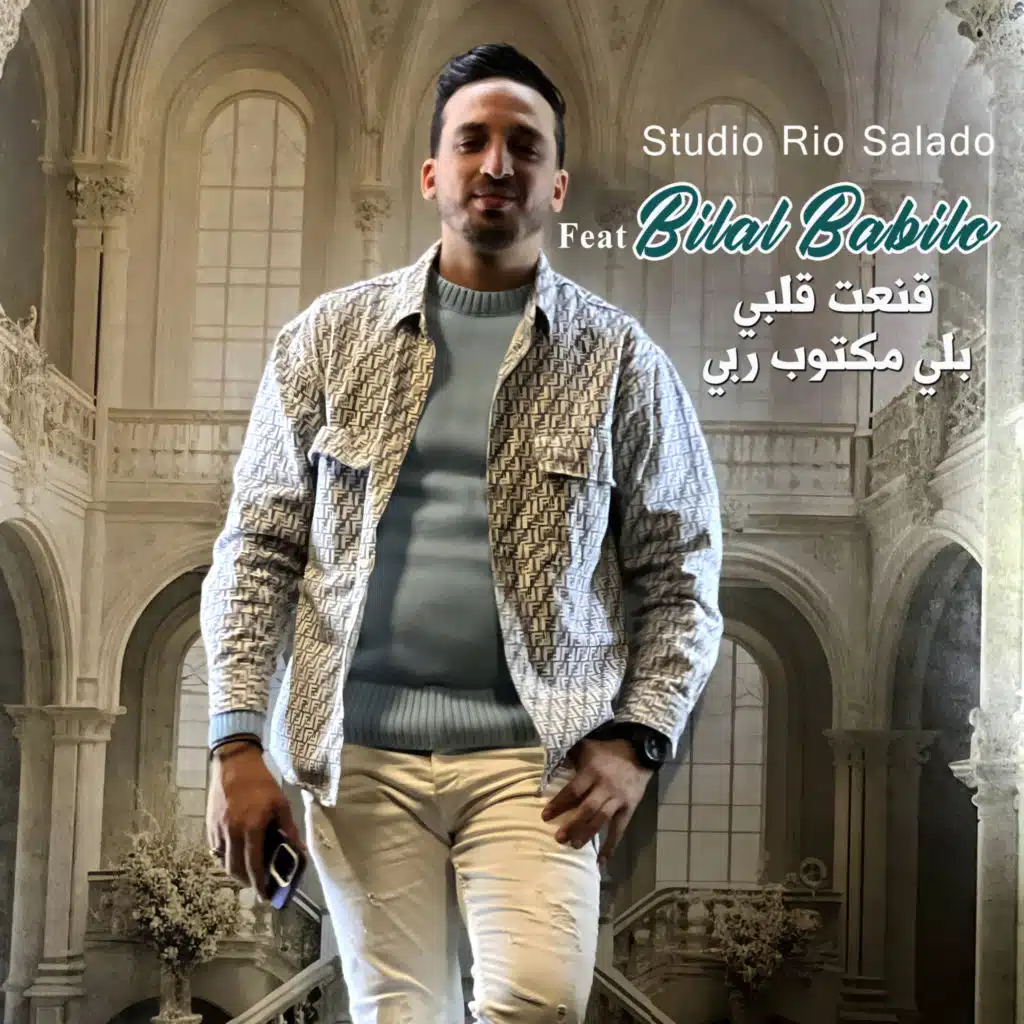 قنعت قلبي بلي مكتوب ربي (feat. Bilal Babilo)