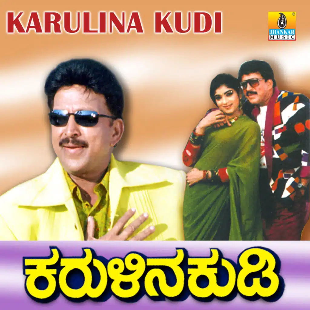 Karulina Kudi (Original Motion Picture Soundtrack)