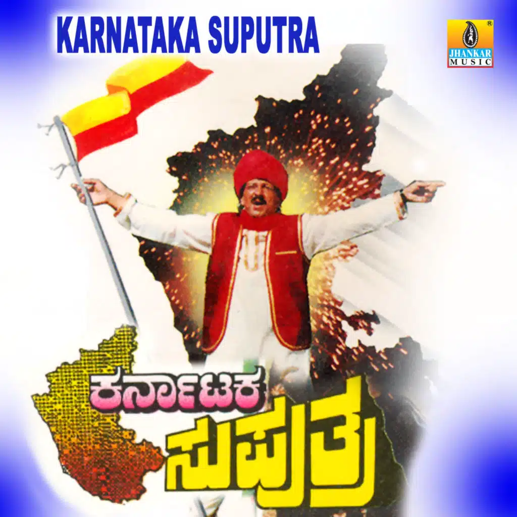 Karnataka Suputra (Original Motion Picture Soundtrack)