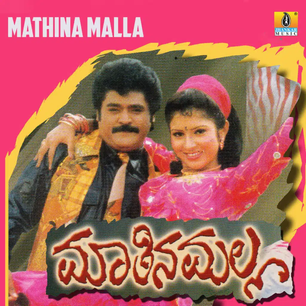 Maathina Malla (Original Motion Picture Soundtrack)