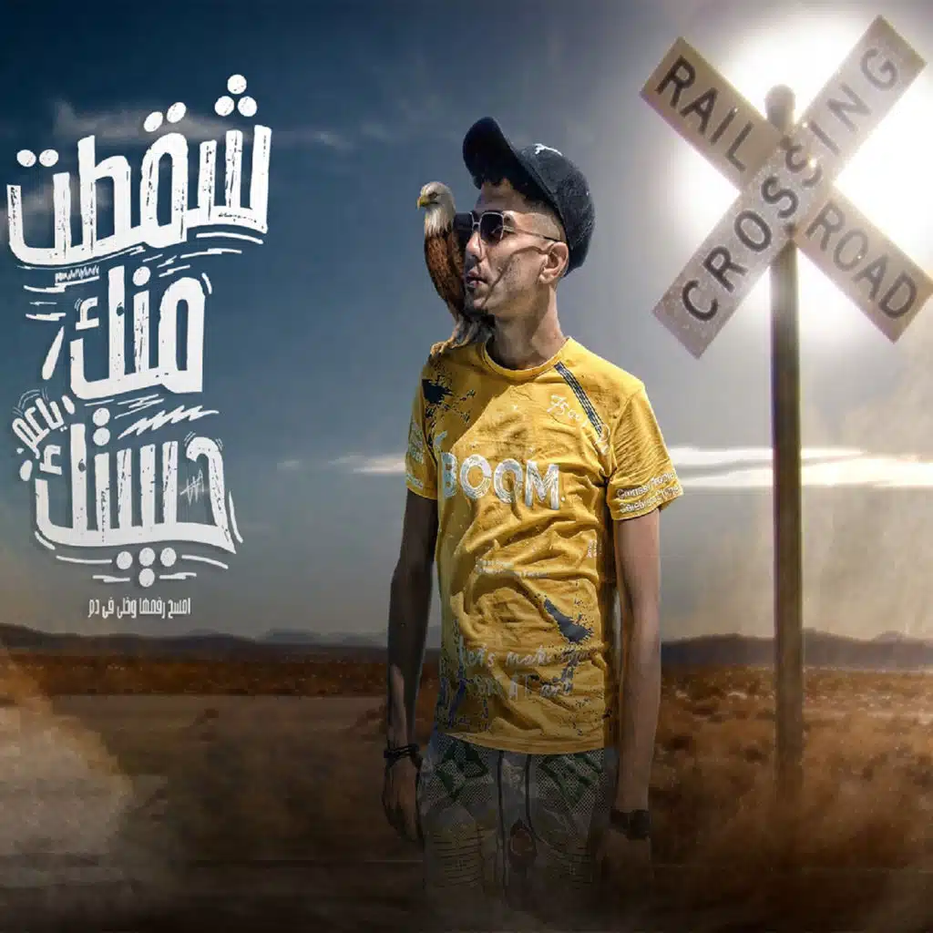 شقطت منك حبيبتك