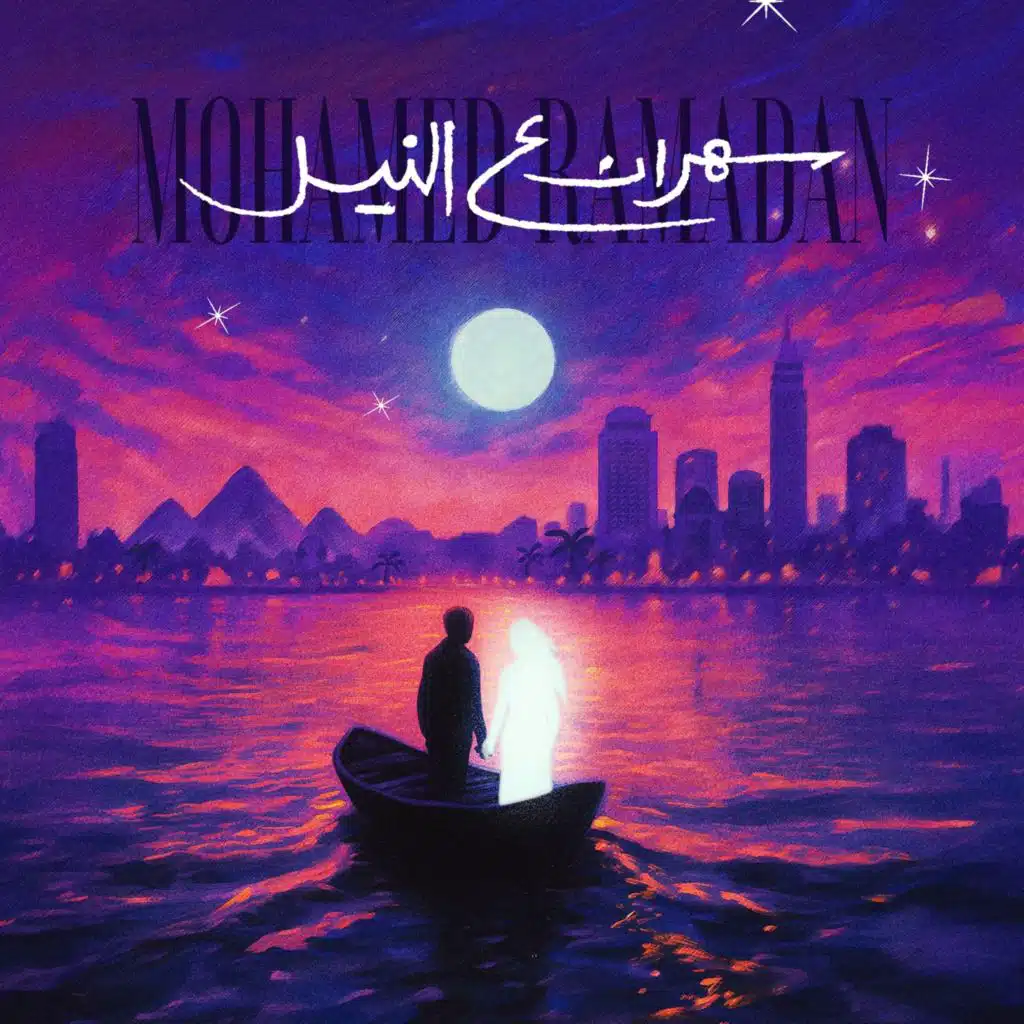 سهران ع النيل