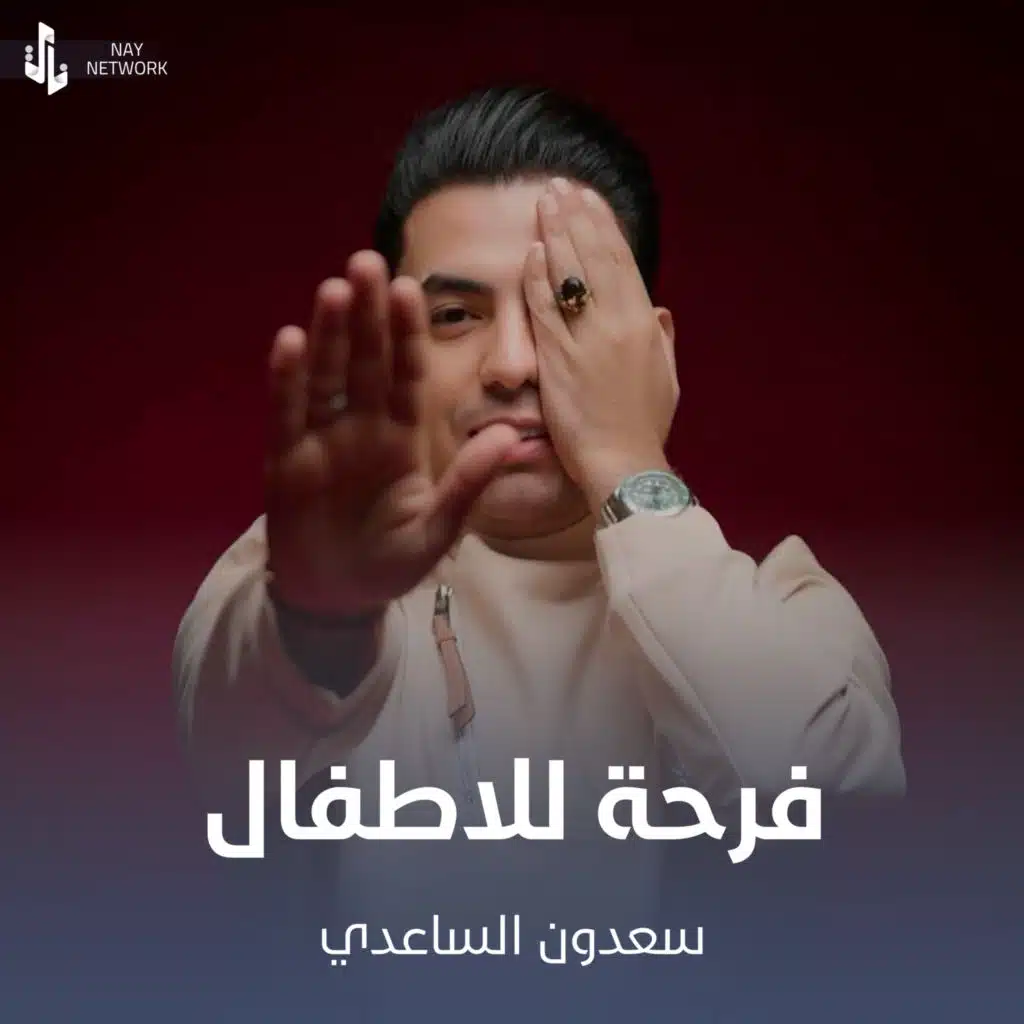 فرحة للاطفال