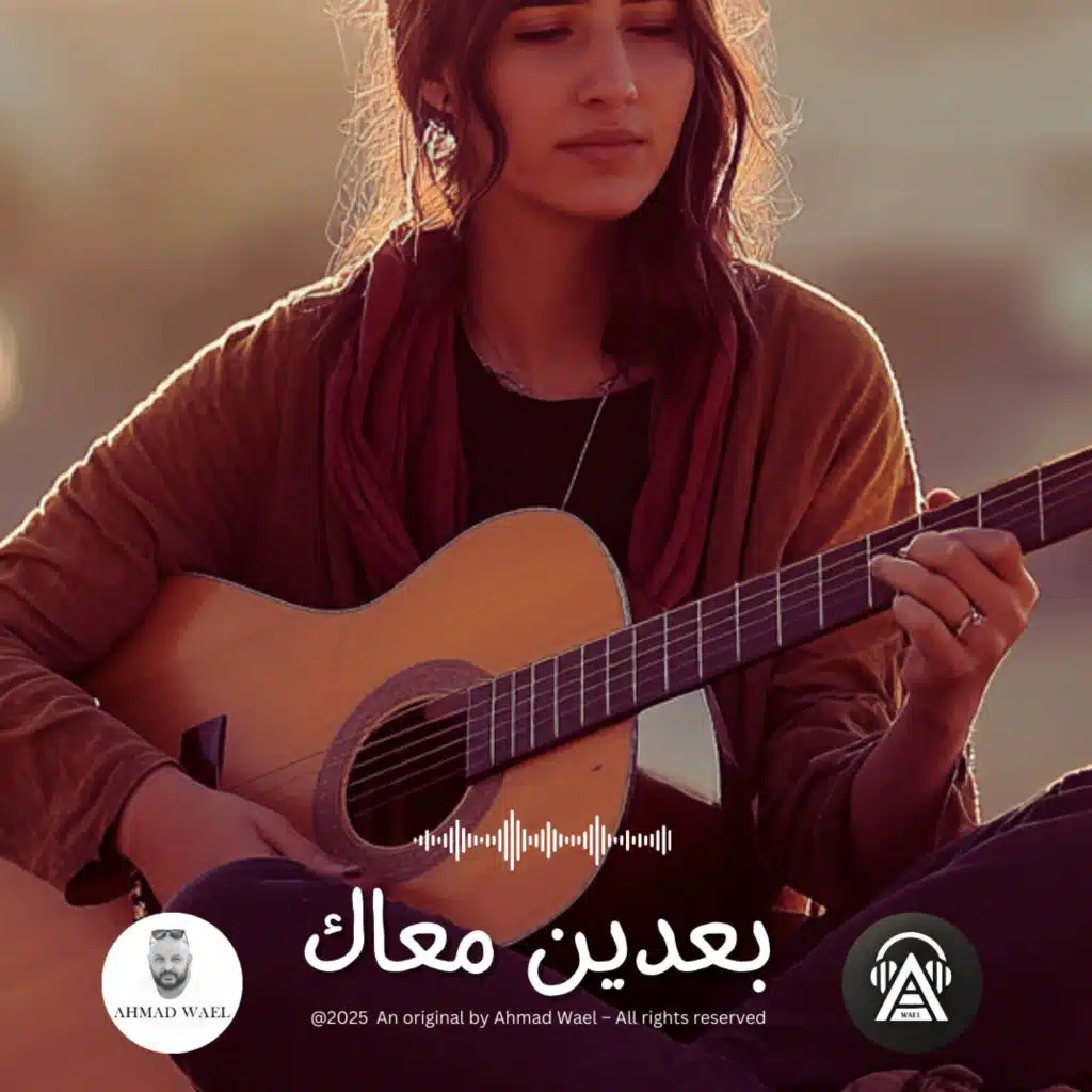 بعدين معاك