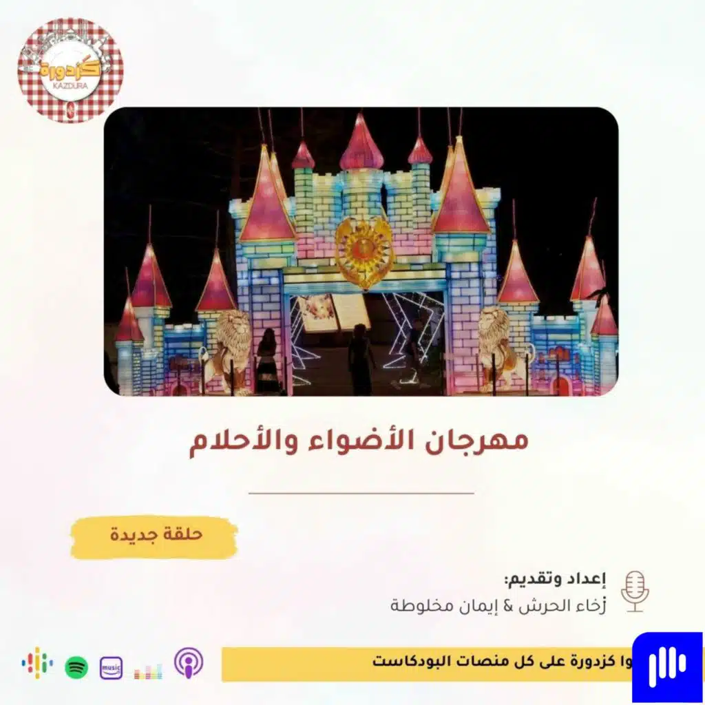 S02E32-Turkcell Platinum Park | مهرجان الأضواء والأحلام