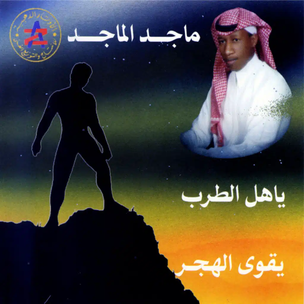 يا غزال الريم