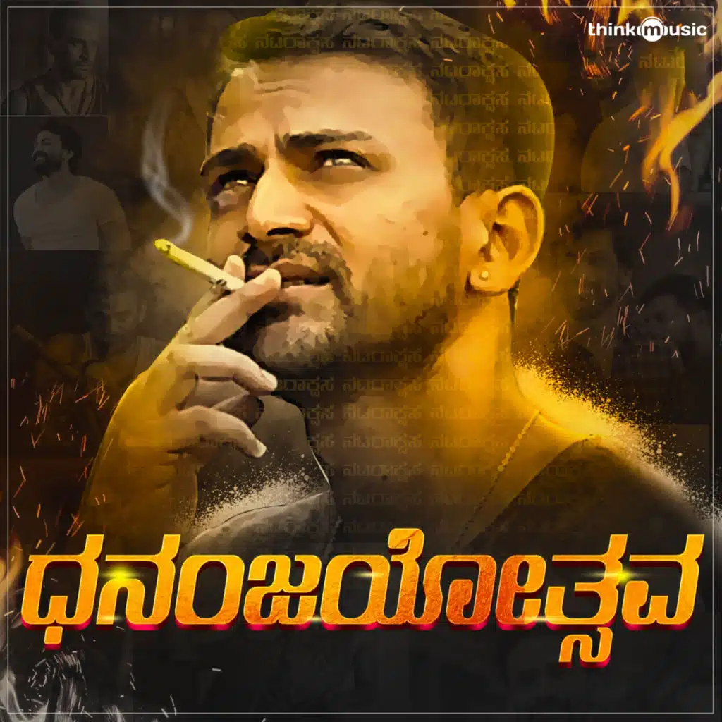 Dhananjayotsava (feat. Akash Parva)
