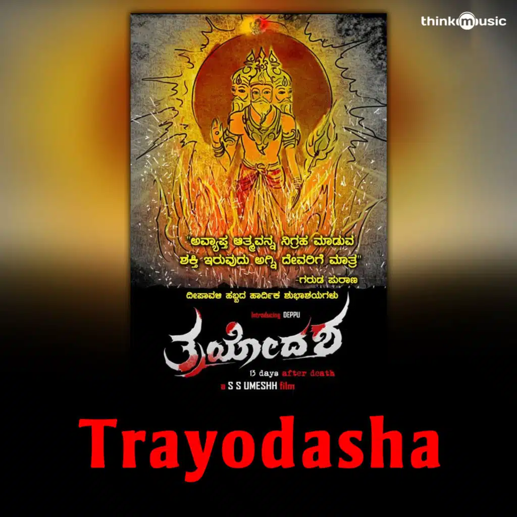 Trayodasha (Original Motion Picture Soundtrack)