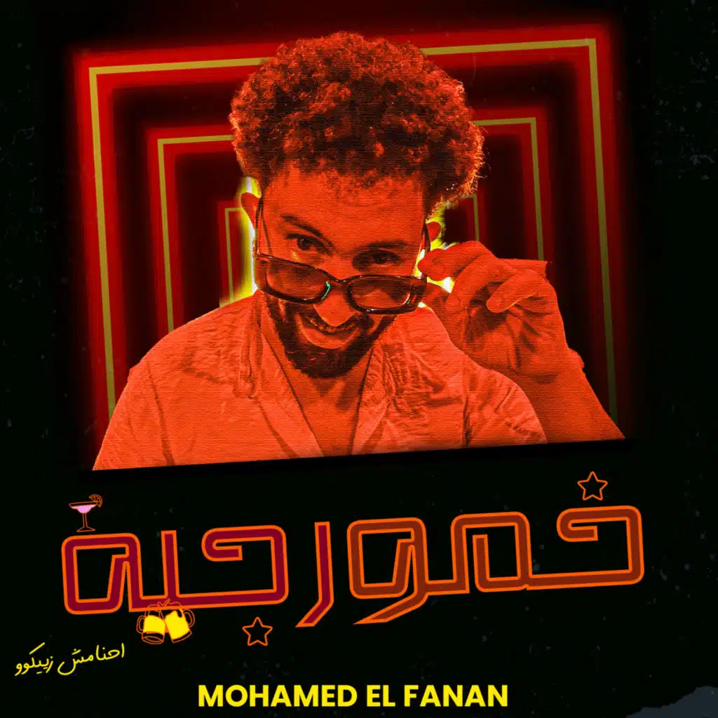 خمورجيه