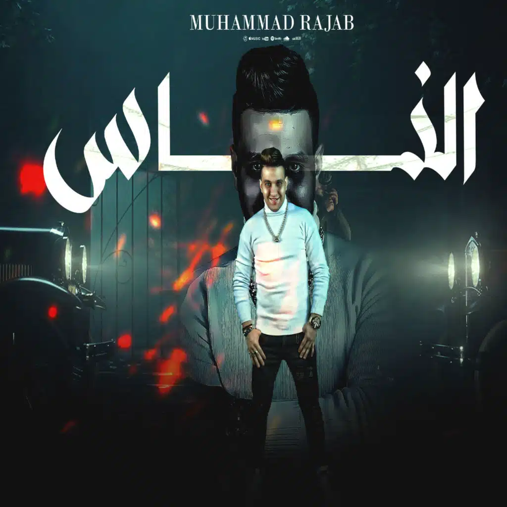 محمد رجب وحمدين