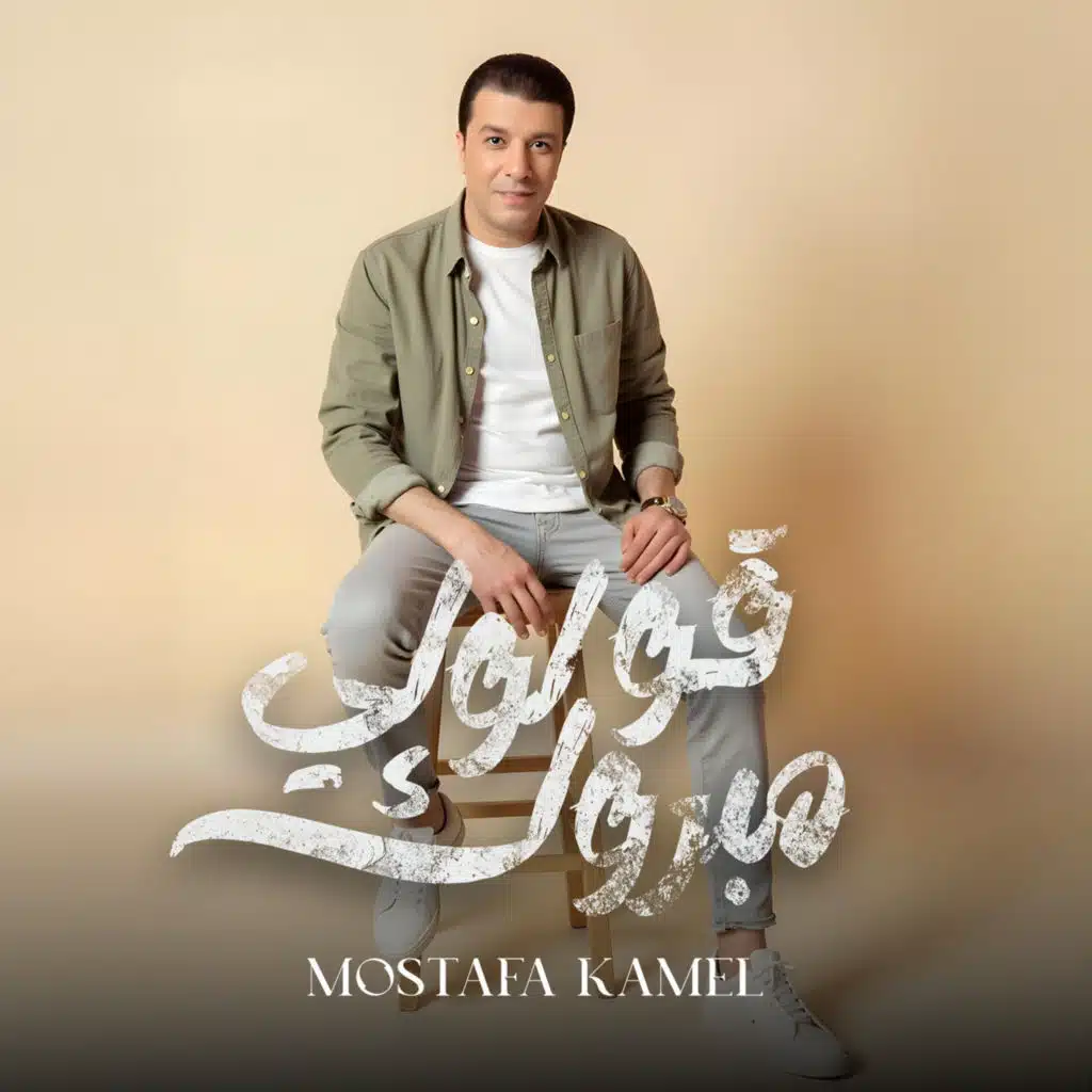 قولولي مبروك