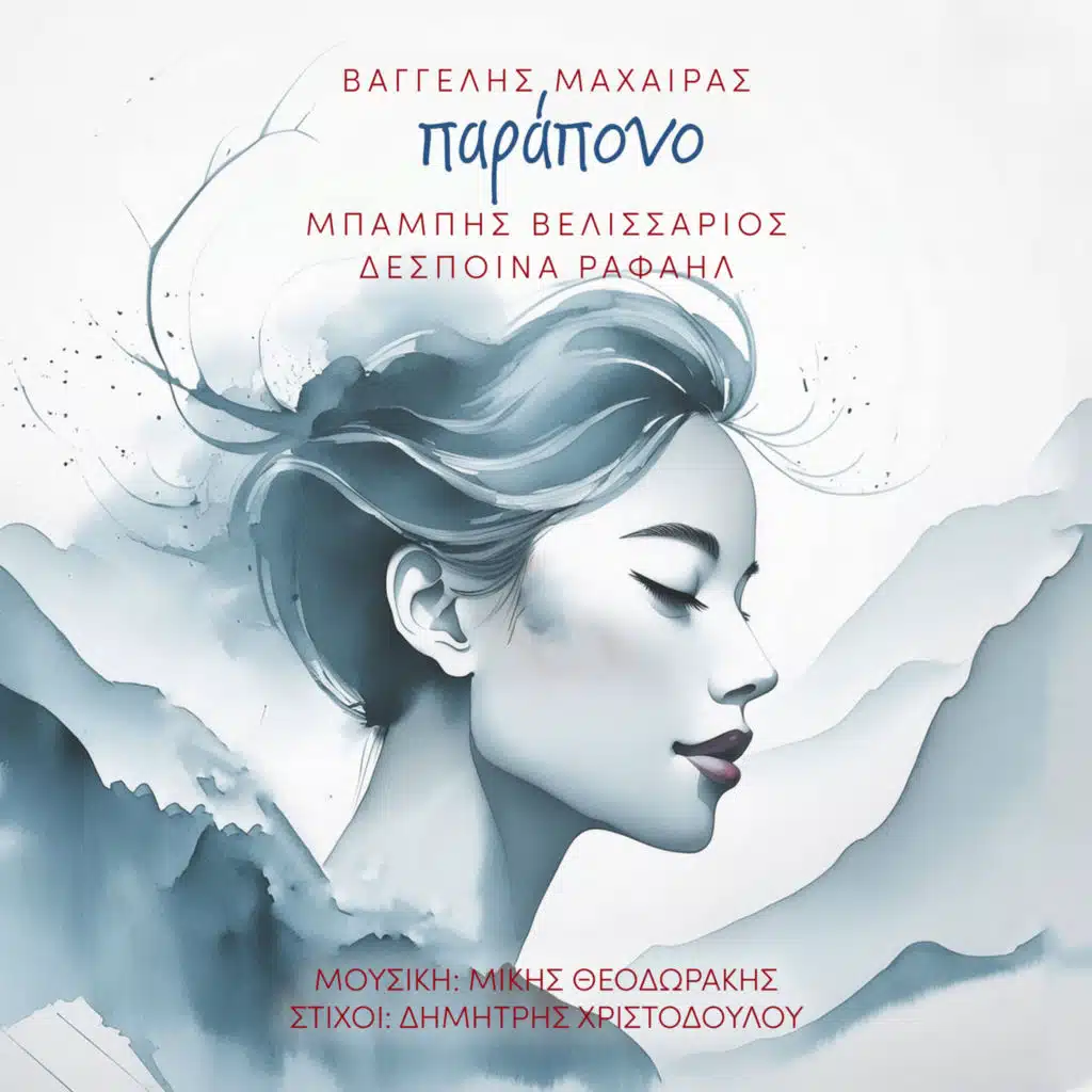 Parapono (feat. Despoina Rafail)
