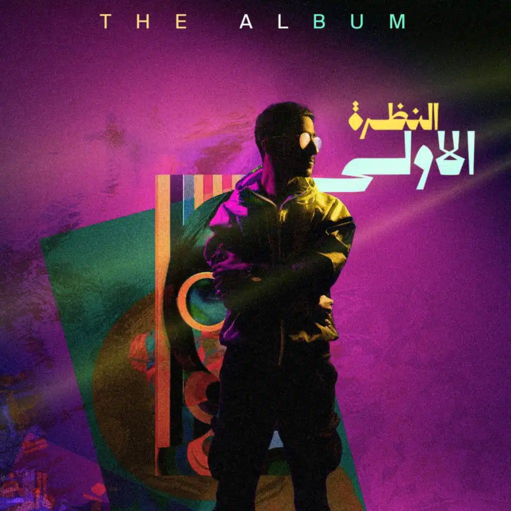 النظرة الاولى