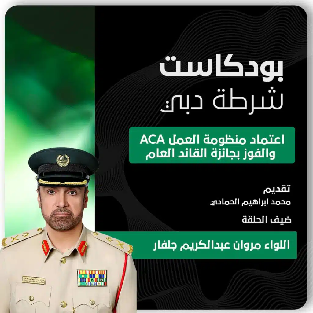 قصة نجاح المؤسسات العقابية والإصلاحية: من اعتماد منظومة الإصلاح الامريكية، إلى الفوز بجائزة القائد العام