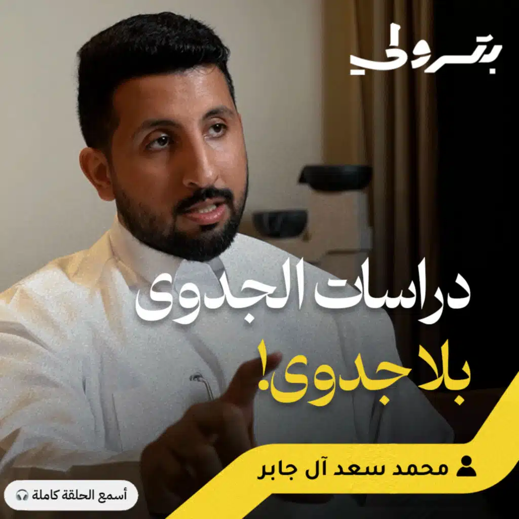 من البترول إلى العقارات: هل يحدد الاقتصاد مسارك المهني؟