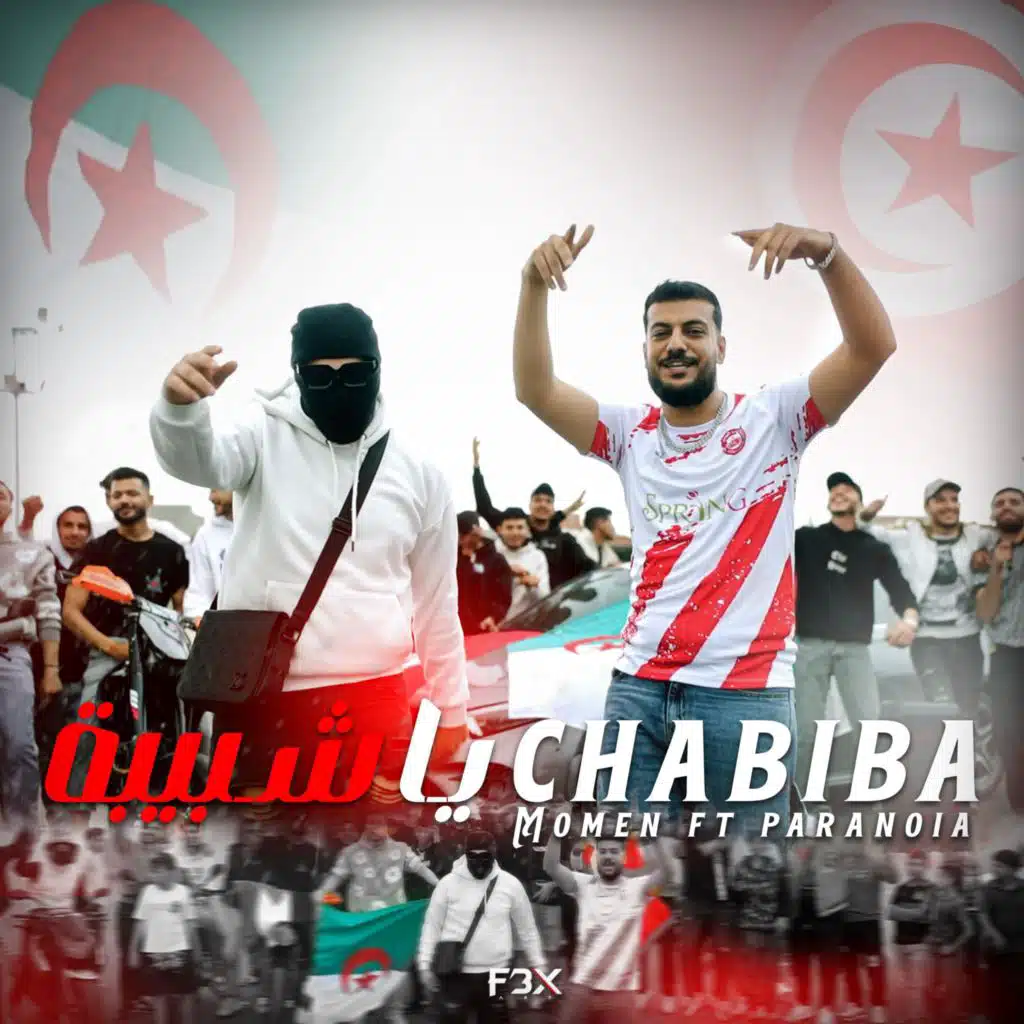 يا شبيبة (feat. Paranoia_08)