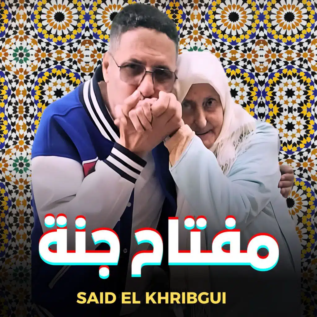 Said Lkhribgi (Miftah Ljana مفتاح جنة)
