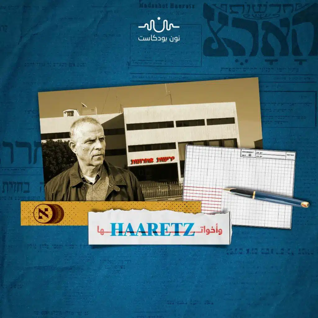 “يديعوت أحرونوت”: الأخبار كما تريدها “إسرائيل”