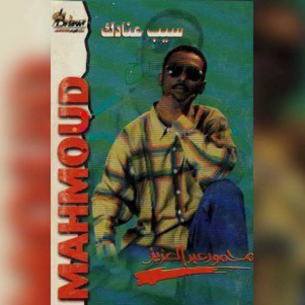 لو تعاين ليها