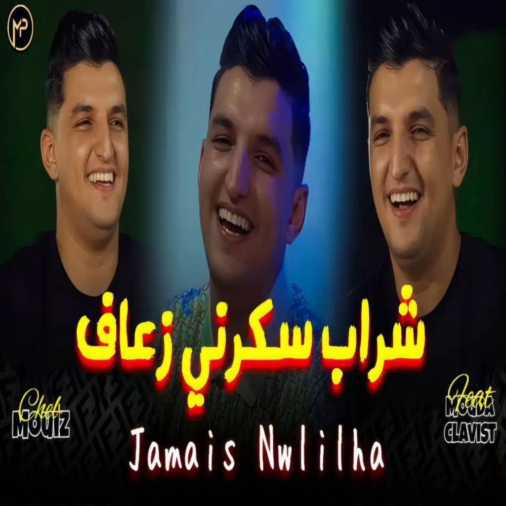 شراب سكرني زعاف