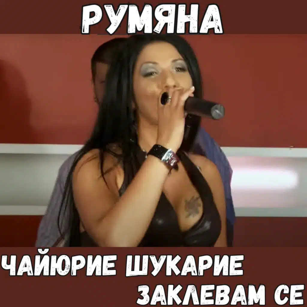 RUMYANA