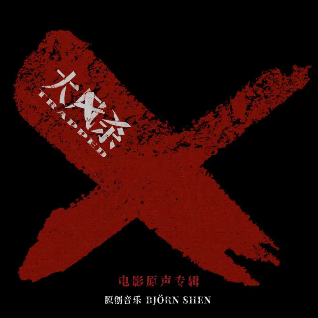 电影《大风杀》原声专辑