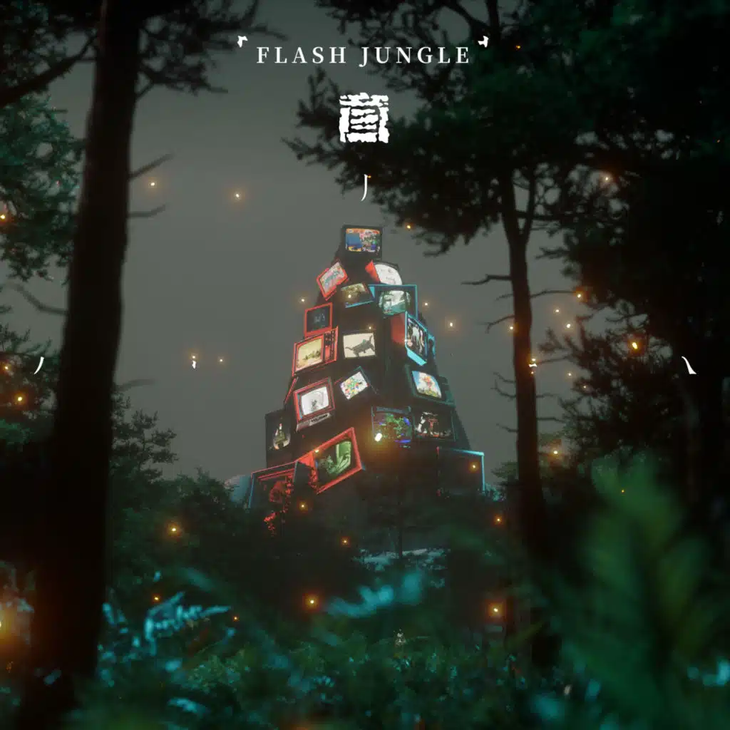 风驰电掣 FLASH JUNGLE