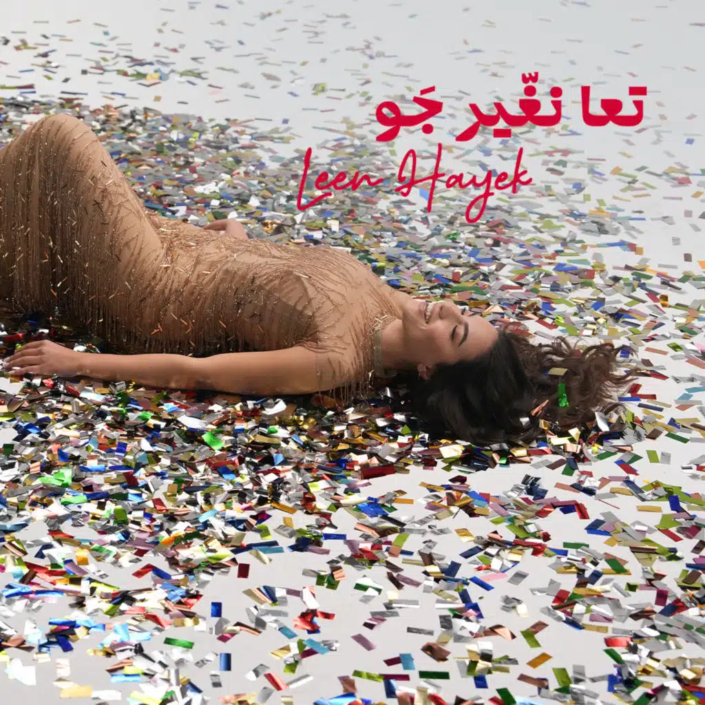 تعا نغير جو