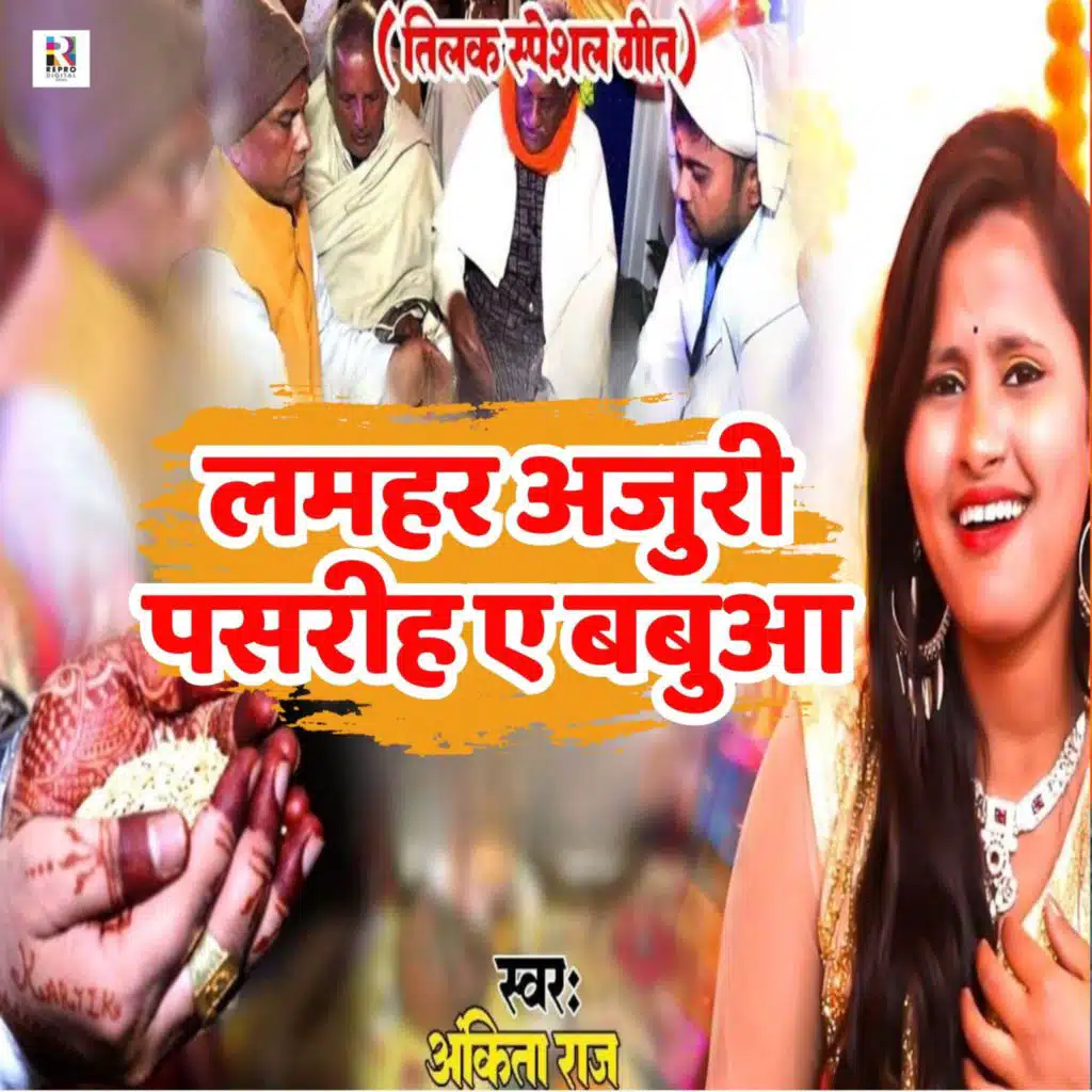 Lamhar Ajuri Pasariha Ae Babua