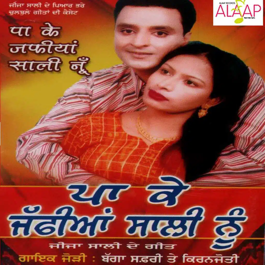 Paa Ke Jaffian Sali Nu