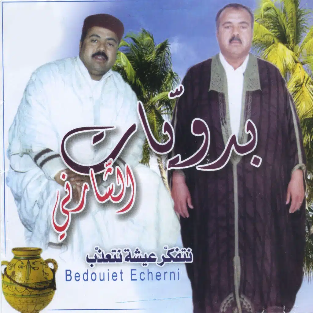 محمد الشارني