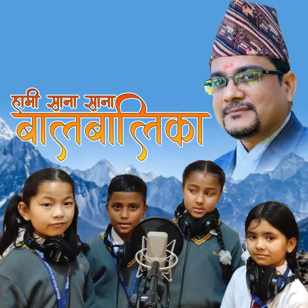 Hami Sana Sana Balbalika (Extended Version)