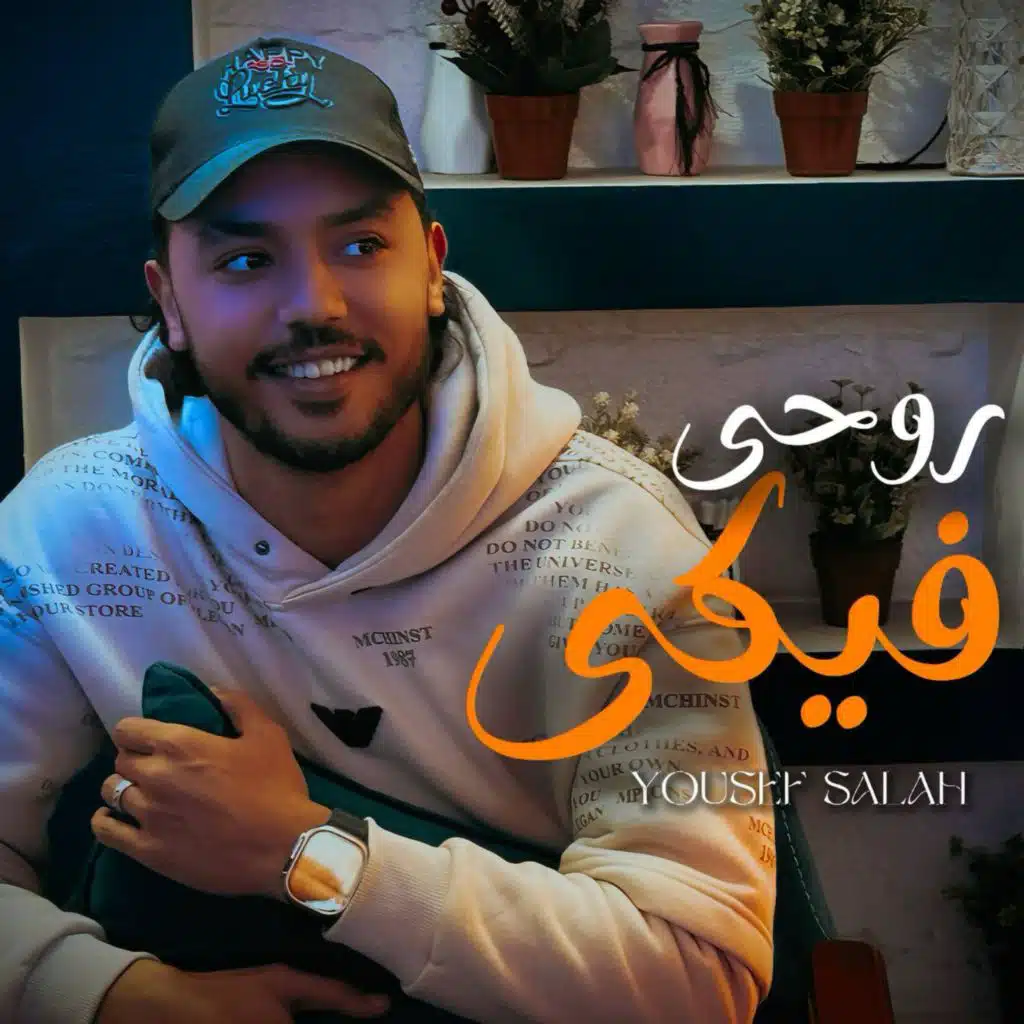 روحى فيكي