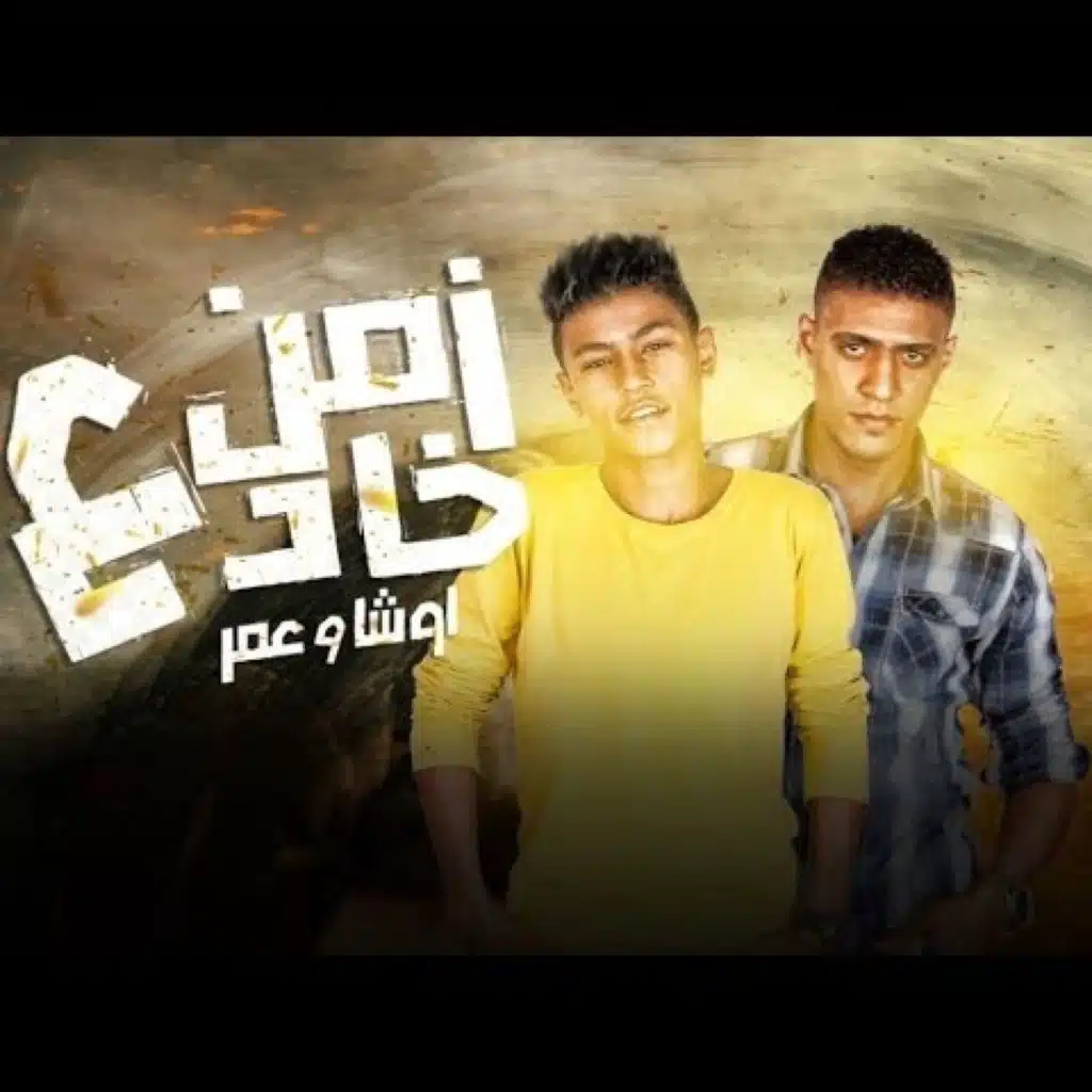 مهرجان زمن خادع