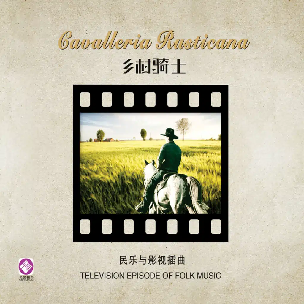 金玥, 张青玫 & 吴学伟