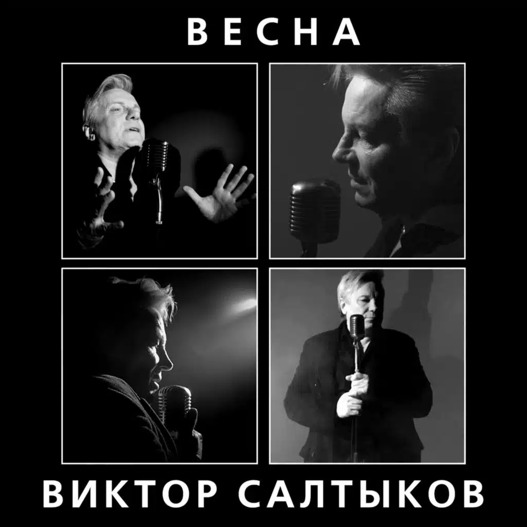 Весна