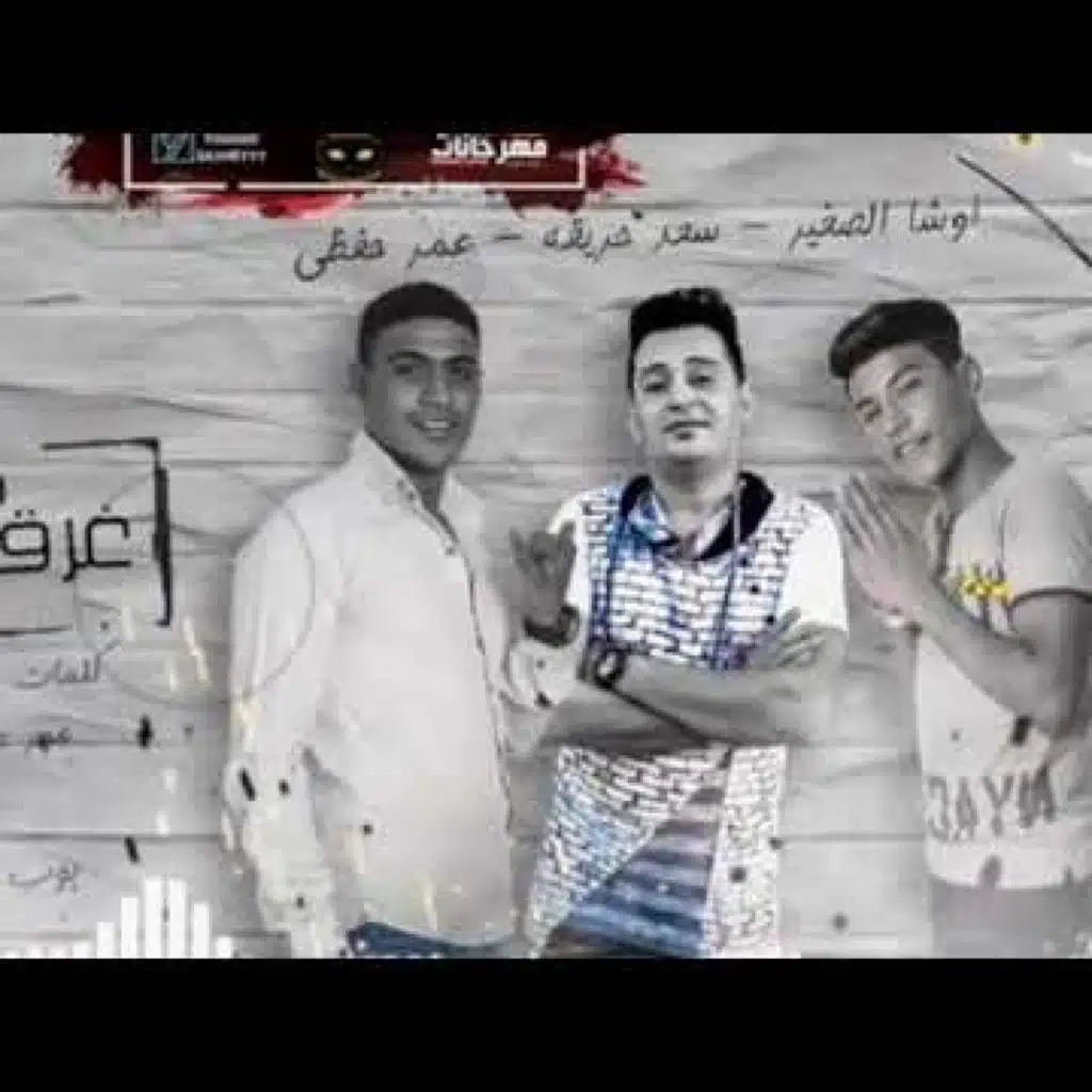 مع السلامة للي عايز يمشي