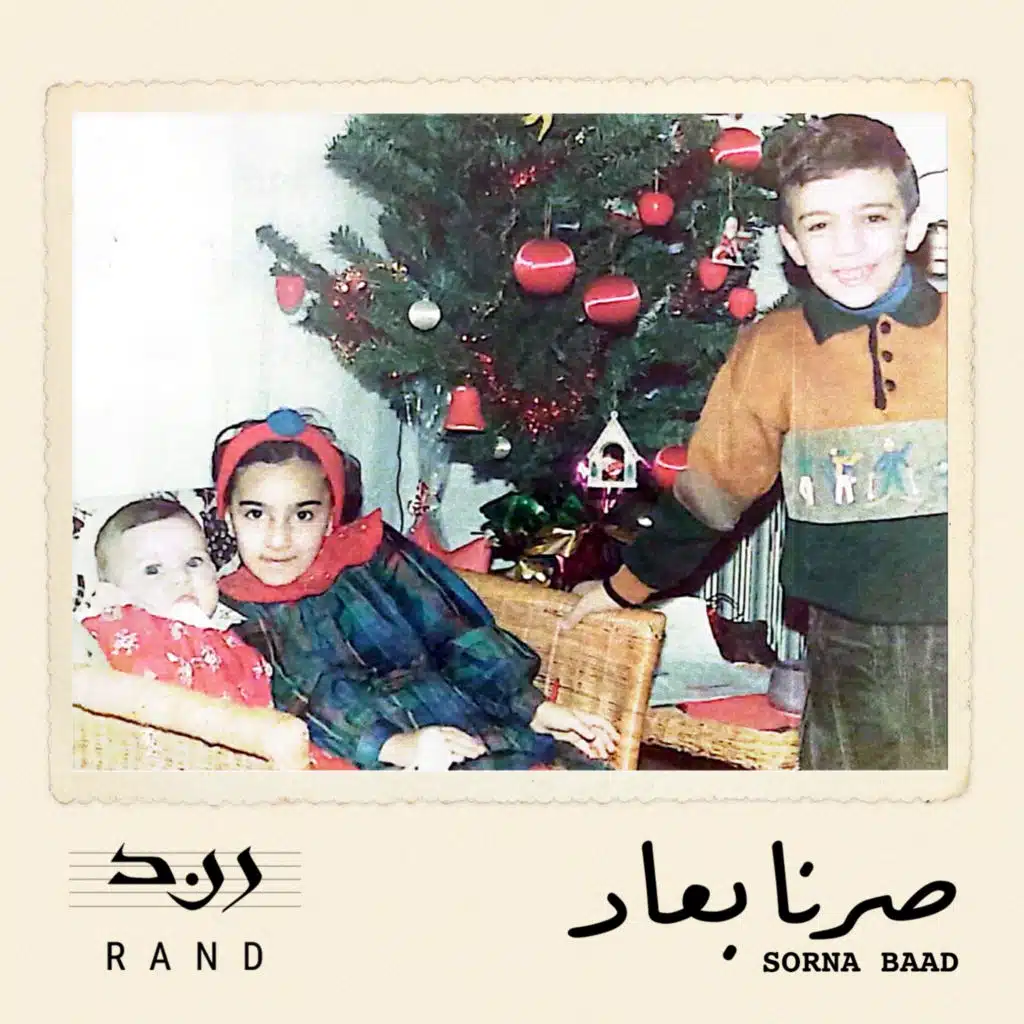 صرنا بعاد