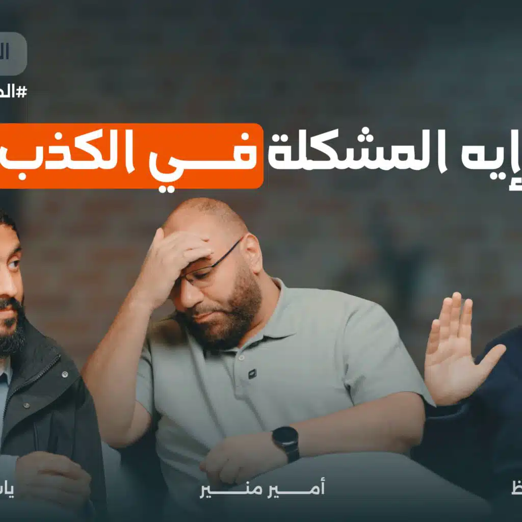 ايه المشكلة ؟