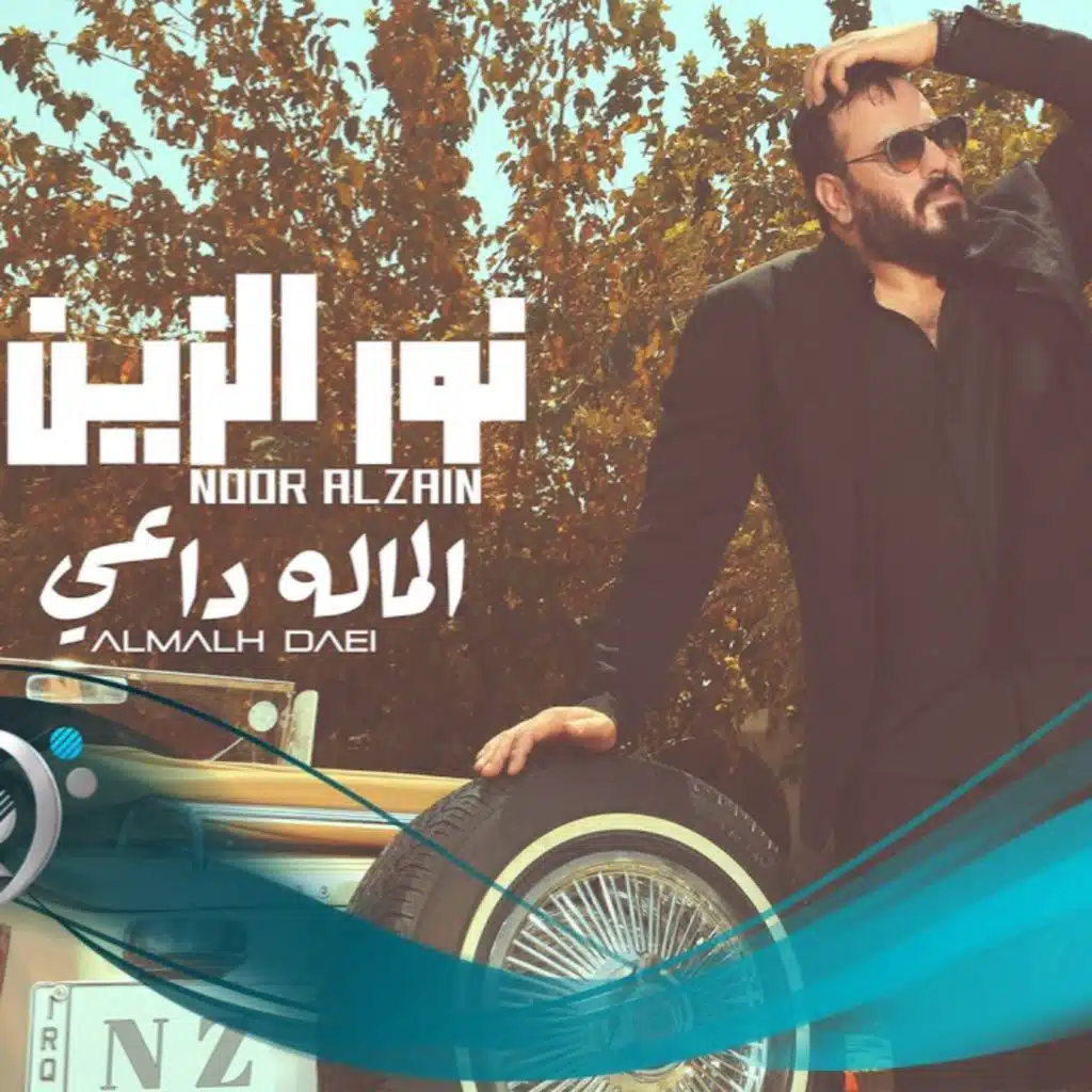 الماله داعي