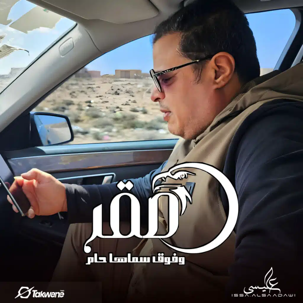 صقر و فوق سماها حلم