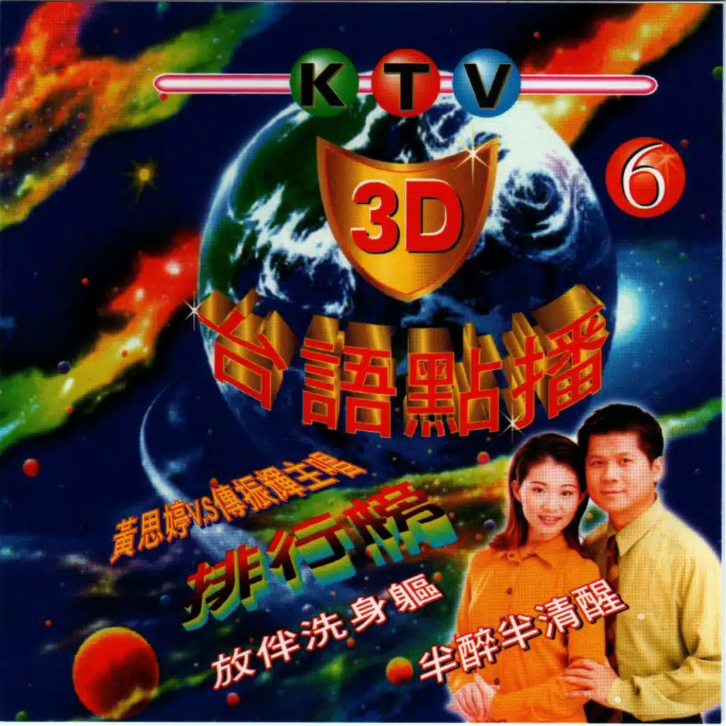 台語KTV點播6