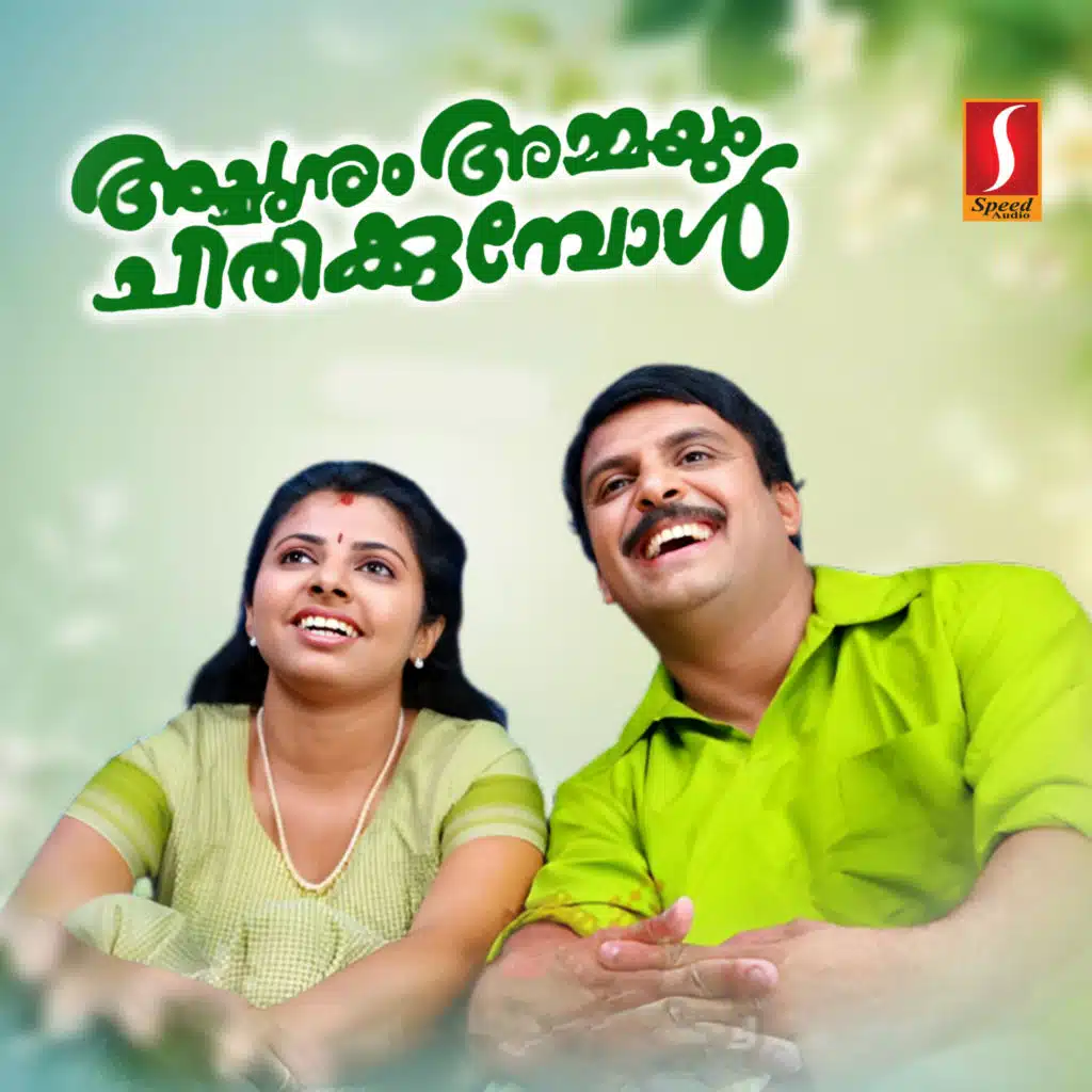 Achanum Ammayum Chirikkumbol (Original Motion Picture Soundtrack)
